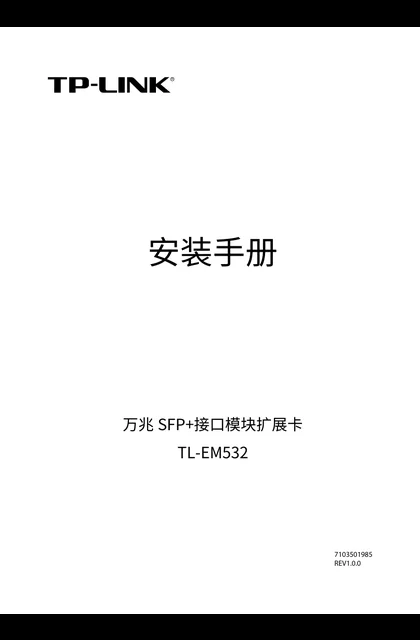 TP-LINK TL-EM532  V1.0